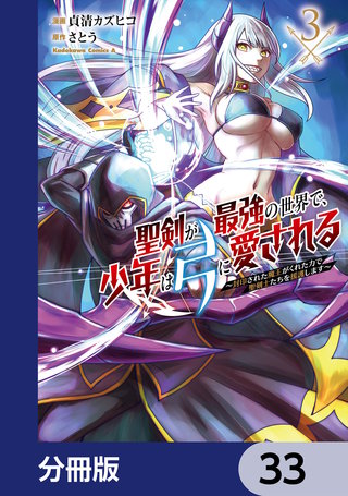 聖剣が最強の世界で、少年は弓に愛される　～封印された魔王がくれた力で聖剣士たちを援護します～【分冊版】　33