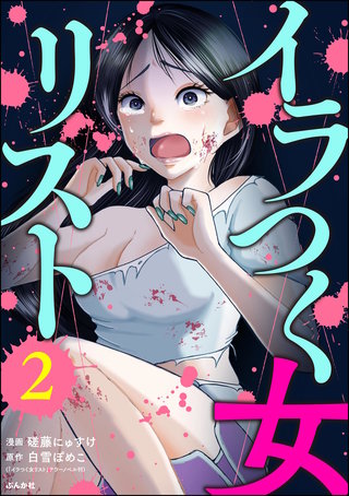 イラつく女リスト(2)