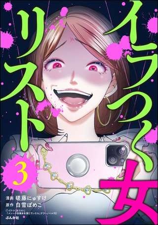 イラつく女リスト(3)