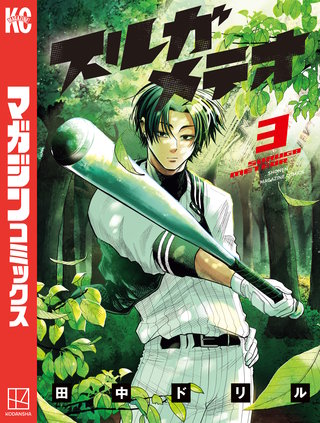 スルガメテオ(3)