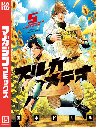 スルガメテオ(5)