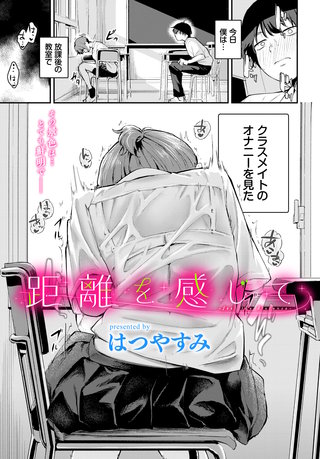 距離を感じて