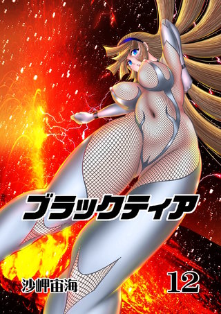 12巻  Chapter3：立志編(4)
