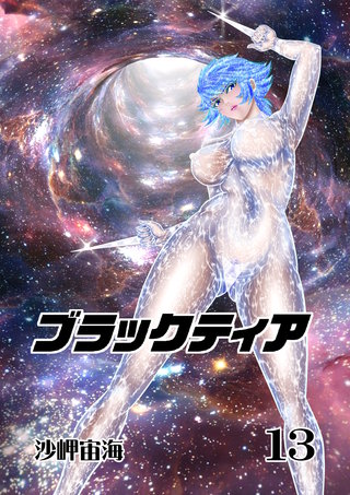 13巻  Chapter3：立志編(5)