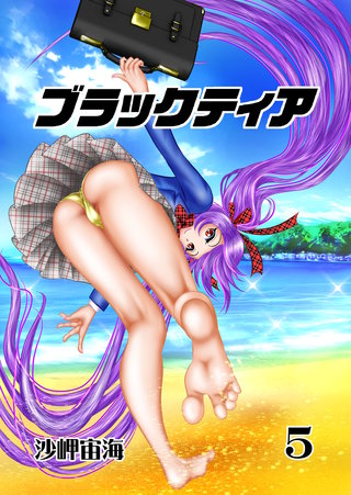 ５巻  Chapter2：試練編(2)