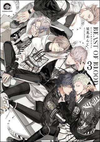 BEAST OF BLOOD（分冊版）【第3話】