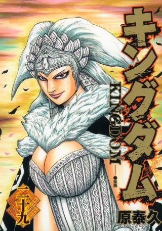 第307話　五千将・項翼