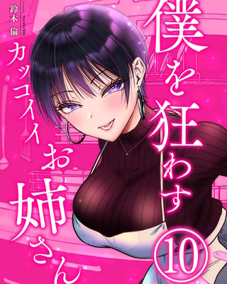 １０巻