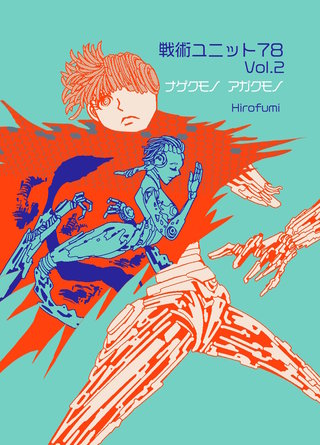 Vol.2  ナゲクモノアガクモノ