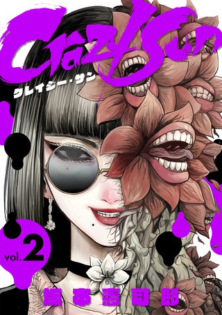 Crazy Sun(2)