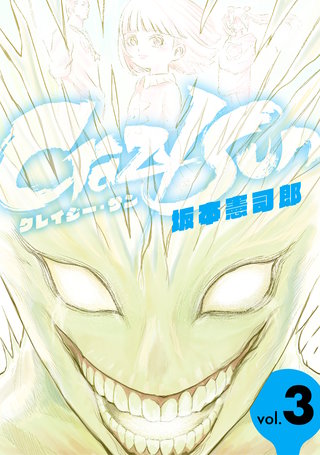 Crazy Sun(3)
