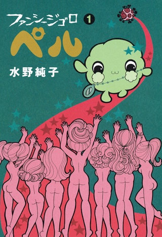 ファンシージゴロ▽ペル