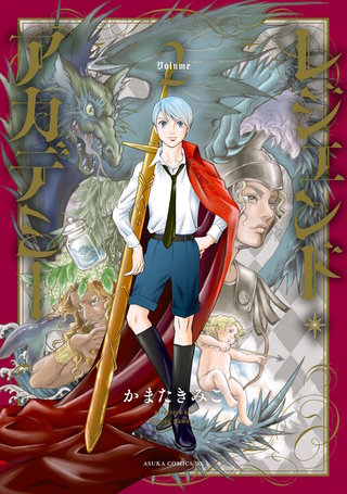 レジェンド・アカデミー 2