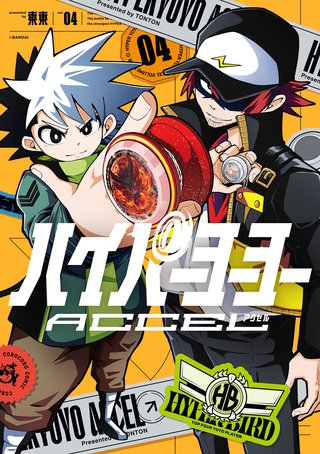 ハイパーヨーヨーACCEL(4)