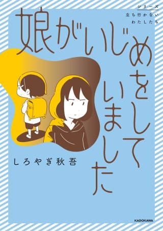 娘がいじめをしていました【タテスク】　Chapter9