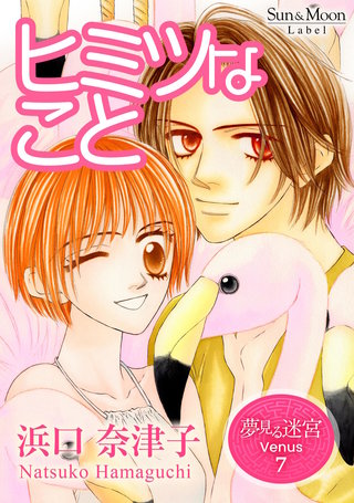 （７）  ヒミツなこと