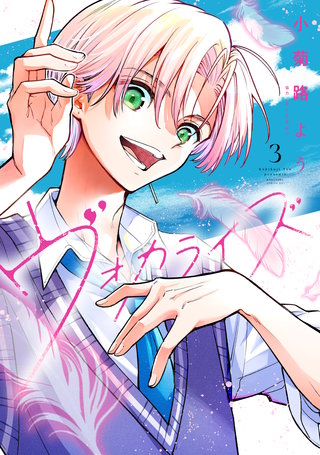 ヴォカライズ(3)