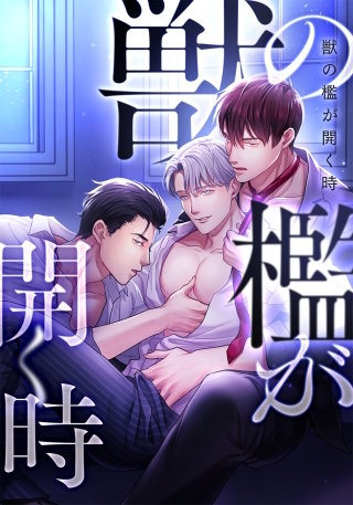 第65話　今すぐ抱きしめたい