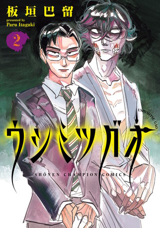 ウシミツガオ(2)