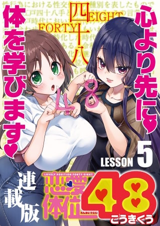 恋愛体位48＜連載版＞5話　岩清水