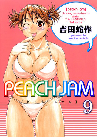 PEACH JAM 分冊版9