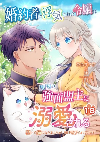 【第18話】