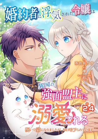 【第24話】