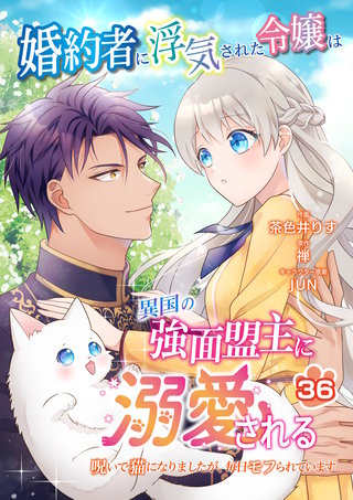 【第36話】