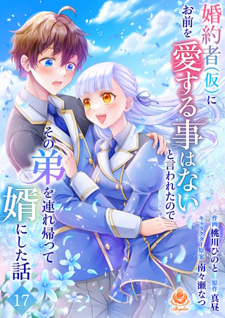 【第17話】