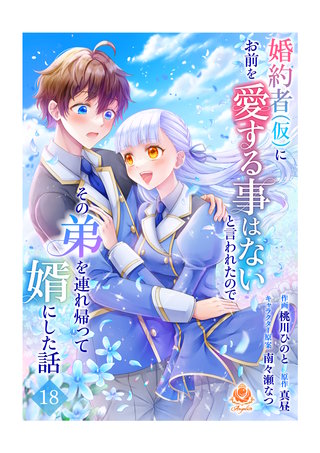 【第18話】