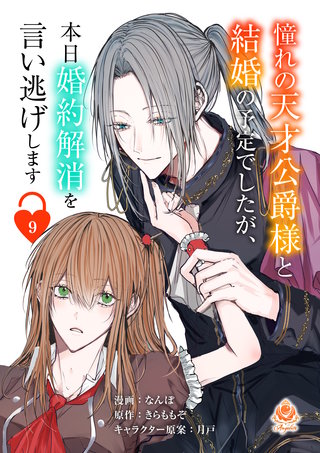 【第九話】