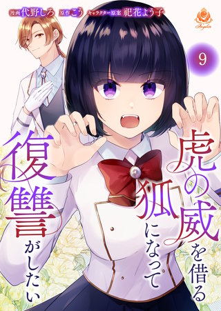 【第九話】