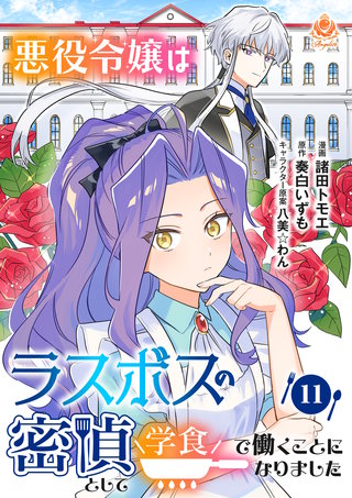 【第１１話】