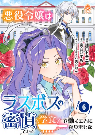 【第6話】