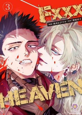 【第3話】