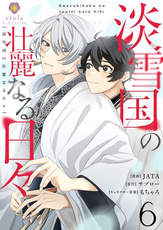 【第６話】