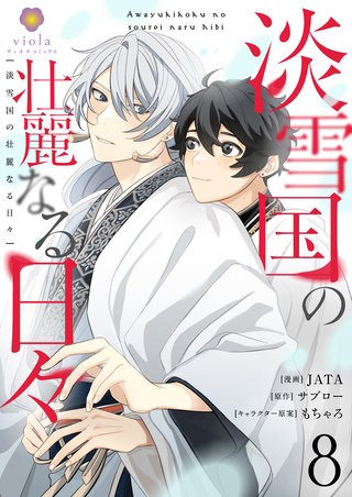 【第８話】