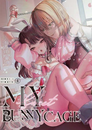 MY SWEET BUNNY CAGE（４）