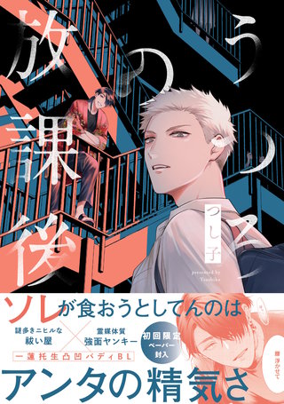 うつろの放課後【特典ペーパー/電子限定描き下ろし付き】