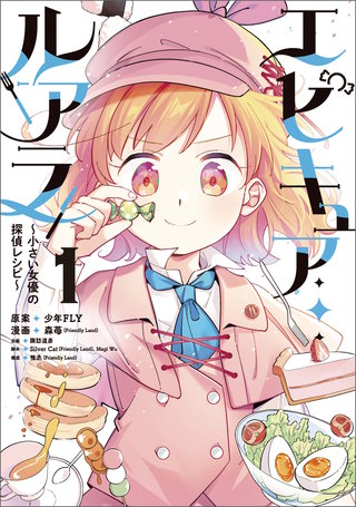 公爵家の愛されニセ幼女 2 公爵家の愛されニセ幼女【分冊版】 2｜無料漫画（マンガ）なら
