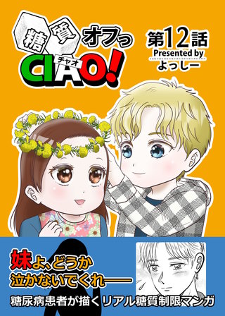 12  愛のボンボニエーレ