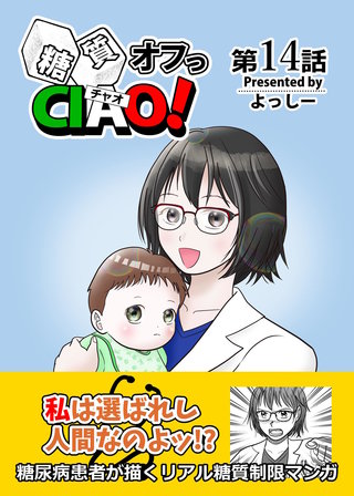 14  傲慢女医の悔悟物語