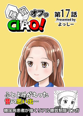 17  思い出の味は心の中に