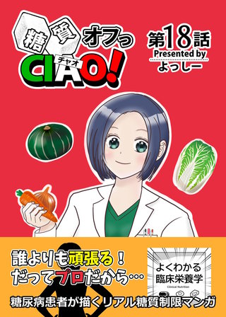 18  専門家の名にかけて…！