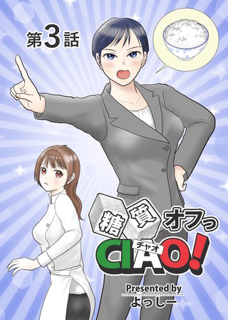 第3話  ベテラン女性記者は何故に厭う