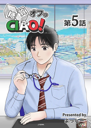 第5話  病める時も、健やかなる時も。