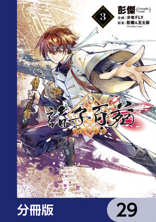 諸子百苑【分冊版】　29