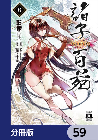 諸子百苑【分冊版】　59