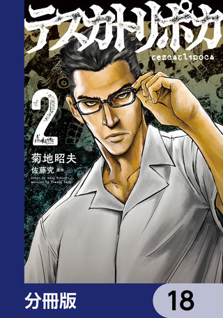 テスカトリポカ【分冊版】　18