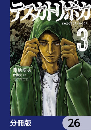 テスカトリポカ【分冊版】　26